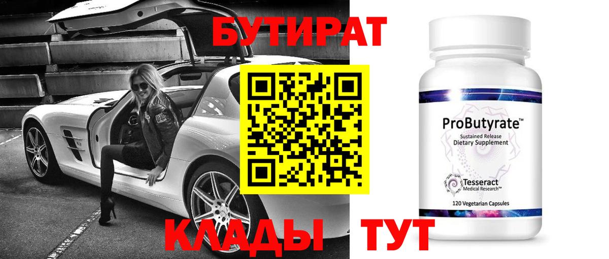 Лангепас  Бутират вода  Вход с VPN 