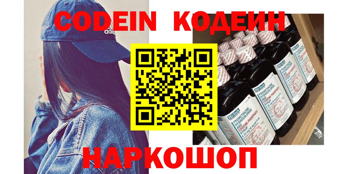 Лангепас  Кодеин напиток Lean (лин)  Вход с VPN 