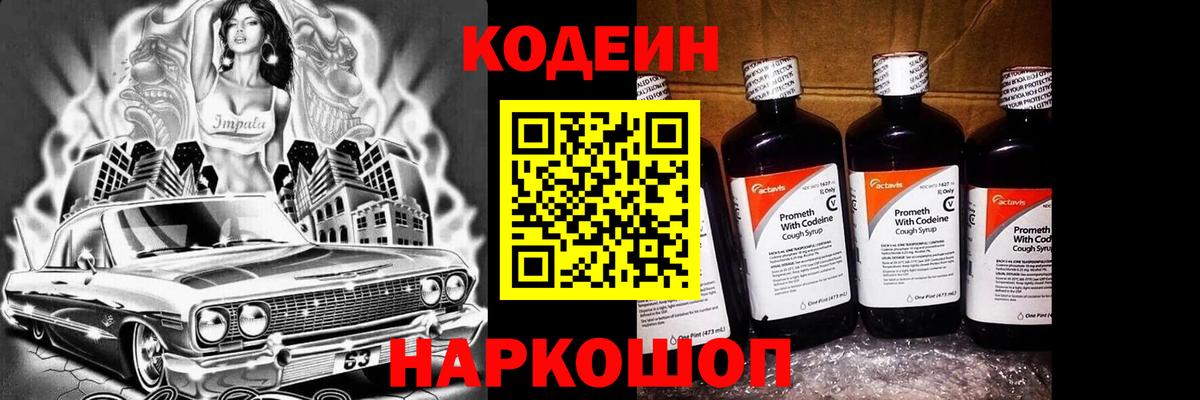 Кодеин напиток Lean (лин) Лангепас