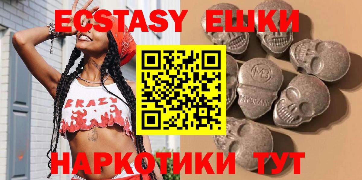 Экстази 250 мг Лангепас