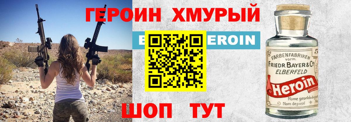 ГЕРОИН белый Лангепас