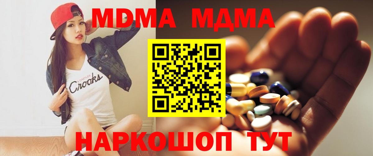 MDMA молли  МДМА  Лангепас  Вход с VPN 
