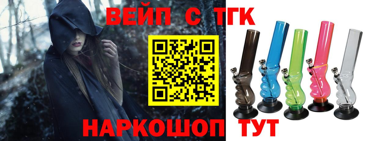 Дистиллят ТГК жижа  ТГК вейп  Вход с VPN  Лангепас 